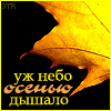 http://tritroichki.narod.ru/avatar/autumn/autumn10.gif