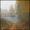 http://tritroichki.narod.ru/avatar/autumn/autumn29.gif