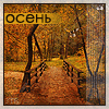 http://tritroichki.narod.ru/avatar/autumn/autumn32.gif