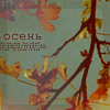 http://tritroichki.narod.ru/avatar/autumn/autumn65.png