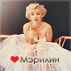 аватары с Мэрилин Монро, Marilyn Monroe