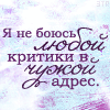 http://tritroichki.narod.ru/avatar/nadpis/nad85.gif