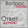 http://tritroichki.narod.ru/avatar/nadpis/nad86.gif