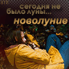 http://tritroichki.narod.ru/avatar/newmoon/moon11.gif