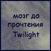 аватары сумерки, twilight