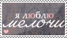 http://tritroichki.narod.ru/grafica/stamps/ilove10.png