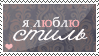 http://tritroichki.narod.ru/grafica/stamps/ilove13.png