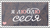 http://tritroichki.narod.ru/grafica/stamps/ilove3.png