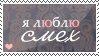 http://tritroichki.narod.ru/grafica/stamps/ilove7.png
