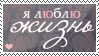 http://tritroichki.narod.ru/grafica/stamps/ilove8.png