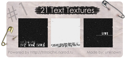 http://tritroichki.narod.ru/useful/textures/textura1.png