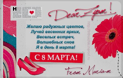 Открытки | С 8 Марта!