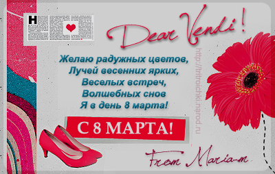 Открытки | С 8 Марта!