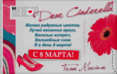 Открытки | С 8 Марта!