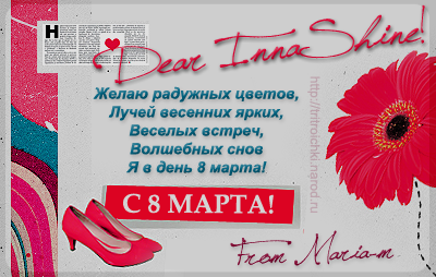 Открытки | С 8 Марта!