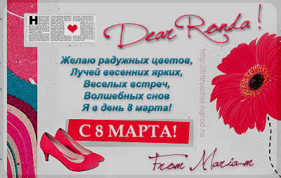 Открытки | С 8 Марта!