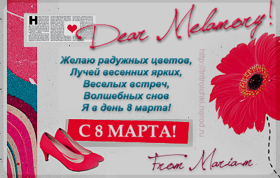 Открытки | С 8 Марта!