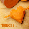 http://www.tritroichki.narod.ru/avatar/aviklove/lub32.gif