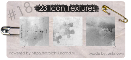 http://tritroichki.narod.ru/useful/textures/textura18.png