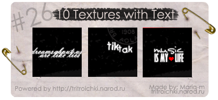 10 тектур с текстом 